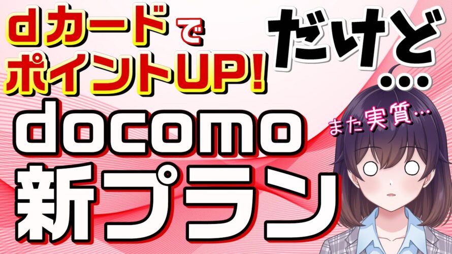 ドコモ新料金プラン「eximo ポイ活」を解説します