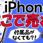 【iPhoneを売る】にこスマ買取はドコモの下取りより高額で査定額通りに買取りしてくれる！
