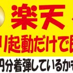 楽天ポイント山分けエントリー・アンケ＆ポイントサイトのアプリ起動案件＆majica着弾チェック！