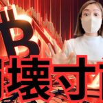 ビットコイン真夏の暴落、最後の戦い相場きた！仮想通貨粉砕どこで止まる？