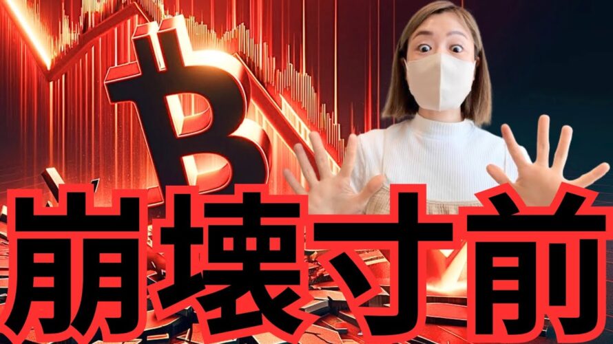 ビットコイン真夏の暴落、最後の戦い相場きた!仮想通貨粉砕どこで止まる?
