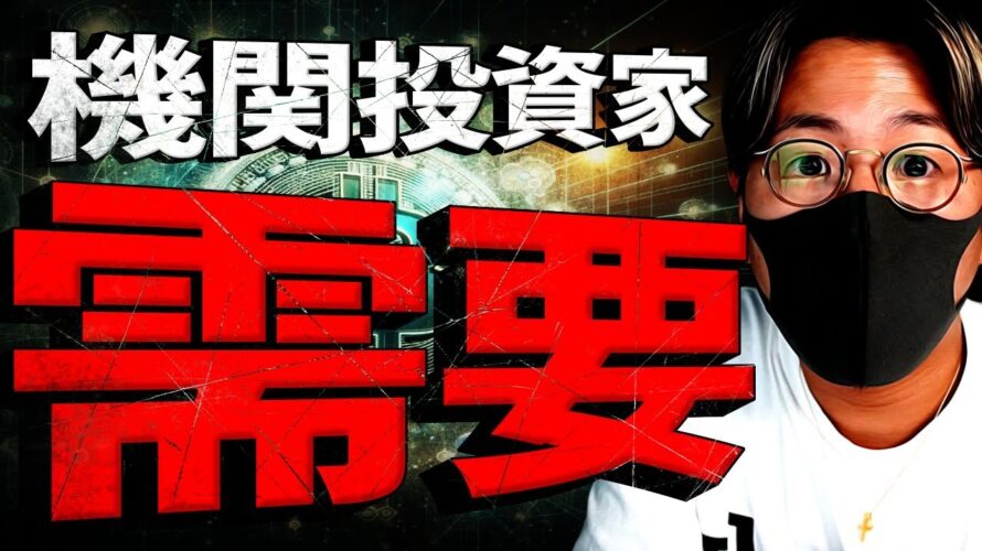 【重要】ビットコイン機関投資家からの需要増大!強気続く!
