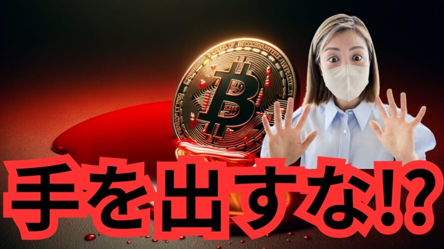 仮想通貨民が知るべき真実!ビットコイン月末乱高下の今…夏枯れ終了間近?