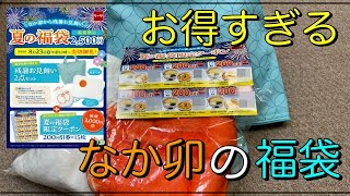 【なか卯】超お得な「夏の福袋」売り切れ次第終了!