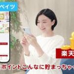 楽天リーベイツで簡単お得にポイントを貯めよう！