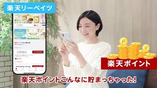 楽天リーベイツで簡単お得にポイントを貯めよう!