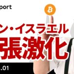 ビットコイン、イラン・イスラエル緊張激化でリスクオフ