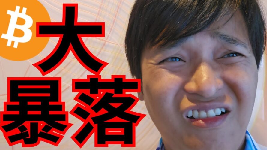 株価・仮想通貨が大暴落、まだ売らない?