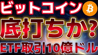 ビットコイン底打ちをした??中長期のトレンドラインを守った!!