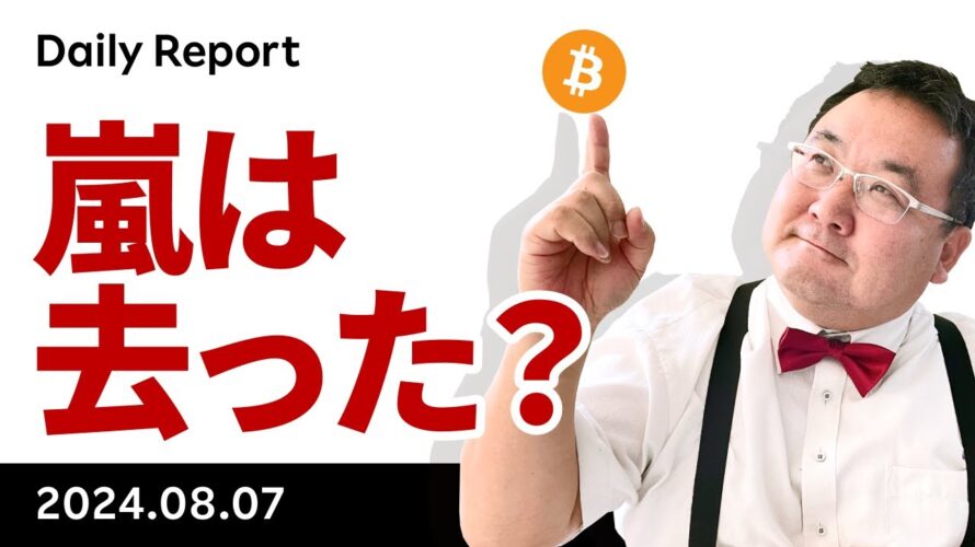 ビットコイン、日銀が追加利上げ発言を事実上撤回、危機は去ったか?