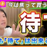 【だから情弱！】ビットコイン・何故、今から買いタイミングに対してソワソワしてるの？米国の不況リスクとリップル裁判とどちらが重要か考えてみろよ！！【最新の仮想通貨分析を公開】