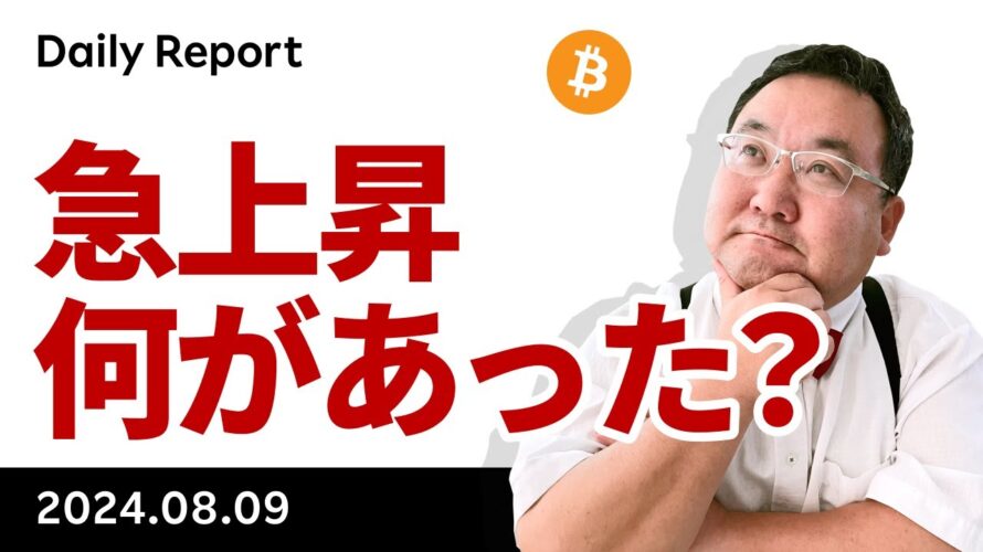 帰ってきたビットコイン、急上昇の背景は?