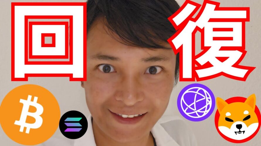 仮想通貨価格かなり回復!来週ビットコイン爆上げ期待
