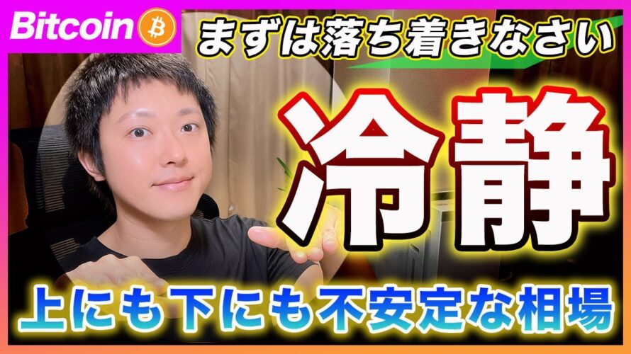 【落ち着いて!】ビットコイン・上にも下にも不安定な相場!トランプ氏が再選したらマーケットぐちゃぐちゃになるかも。仮想通貨どころの騒ぎじゃなくなる可能性を解説。【最新の仮想通貨分析を公開】