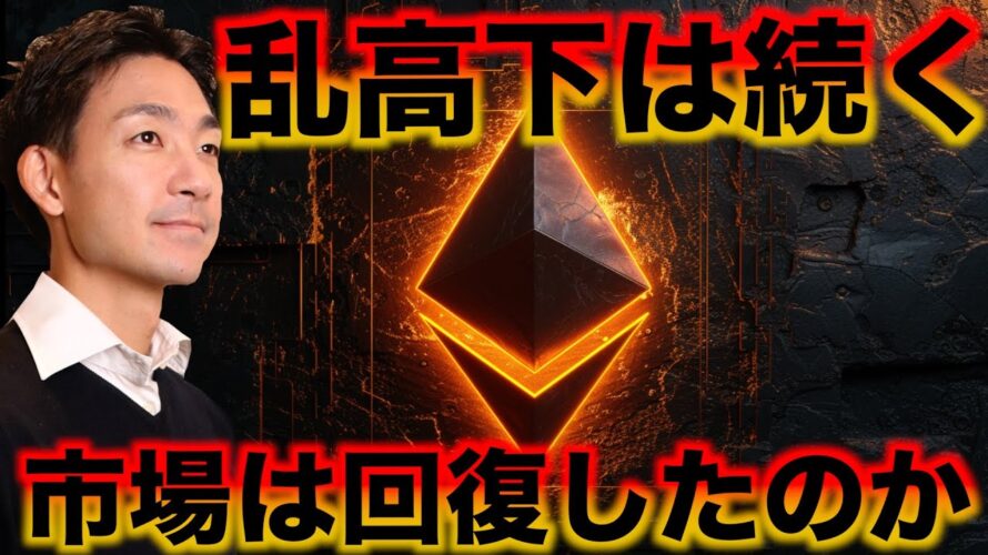 仮想通貨は上昇相場へ?ビットコインの短期急落リスクは継続。