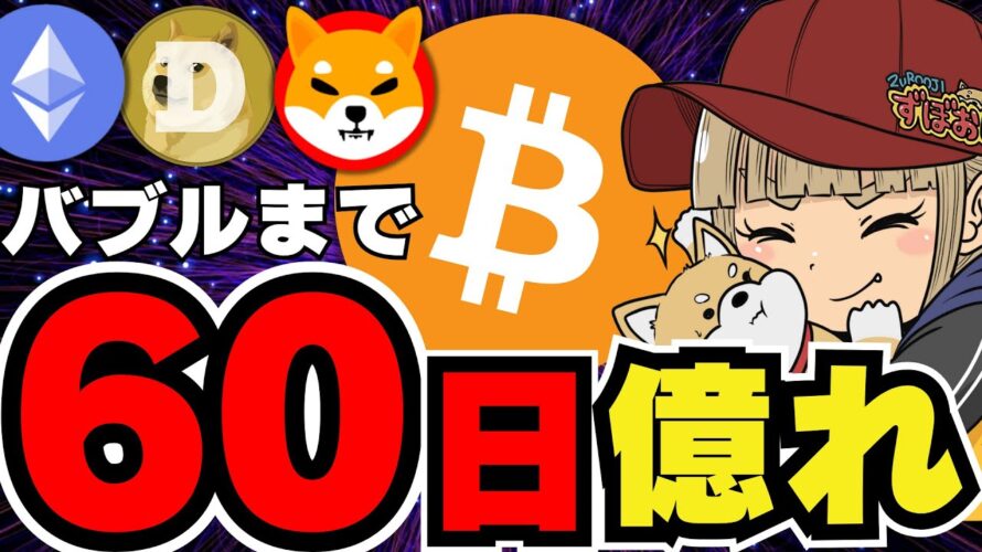 【🔥燃えよビットコイン】仮想通貨バブルが近いか!上昇をつかめ/イーサリアム復活!どこまで上がる?/ミームコインも回復!まずは手堅い上昇を/急上昇コインは〇〇に注目!危険なポイントも解説