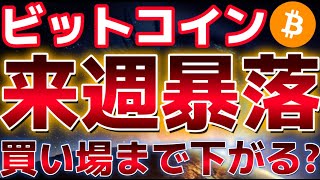 ビットコイン週明けに大きく下がるか??ステーブルコイン大量新規発行され市場は中長期に盛り上がり!?