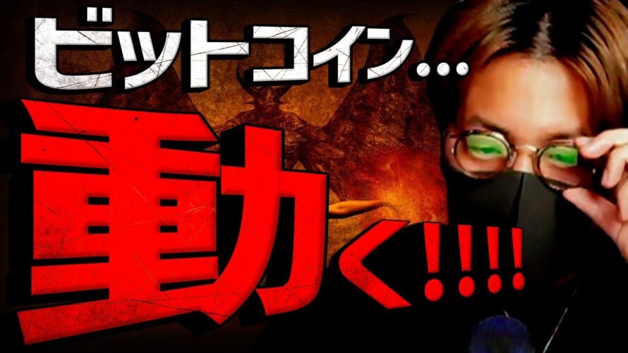 ビットコイン大変動が迫る!今週の要警戒イベント総まとめ