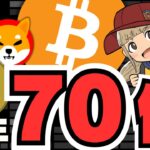 【🔥ビットコイン爆億？】仮想通貨、来年は爆上げ？今は苦しい状況／ステーブルコインとビットコインの関係／ミームコイン好調！ソラナ系が良い感じ！