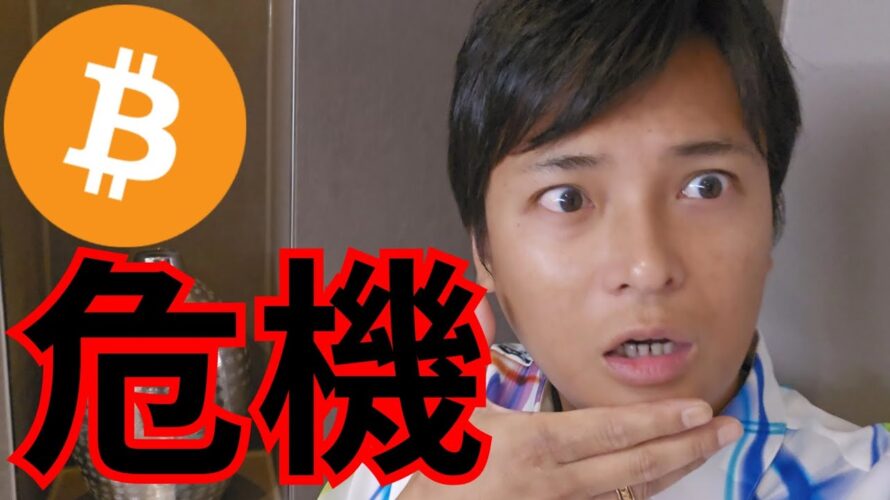 ビットコイン 反発でも喜べない仮想通貨危機