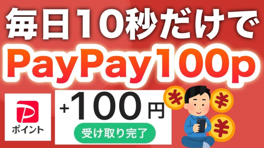 【超話題】あのポイ活アプリの新キャンペーンが衝撃すぎる…
