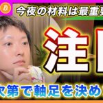 【重要】ビットコイン・今日の経済指標の結果次第で戦略の軸足を決めると思います！注目のポイントを解説！【最新の仮想通貨分析を公開】