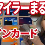 旅行にお得に行きまくり！まるのクレジットカード戦略
