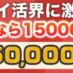 コレ貰わないと損‼︎話題のクラシルリワードがヤバすぎる…