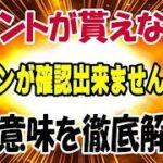 楽天モバイル ポイント還元を剥奪！ ログインを確認出来ませんでした。 この意味を大暴露！