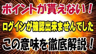 楽天モバイル ポイント還元を剥奪! ログインを確認出来ませんでした。 この意味を大暴露!