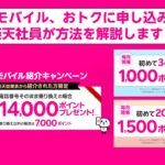 【楽天社員が解説】楽天モバイルをもっともお得に申し込む方法を紹介します！