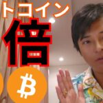 【重要】ビットコイン○月に価格２倍説、２年ぶり強気シグナルで仮想通貨暴騰近い？