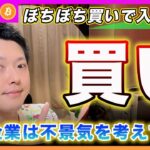 【買い】ビットコイン・米国企業は不況シナリオを見てません！買いで入ります！【最新の仮想通貨分析を公開】