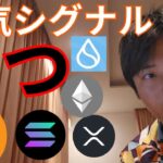 仮想通貨上値重たいが、ビットコイン強気シグナル４つ点灯
