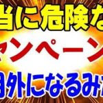 楽天モバイル 極悪システムの威力発揮！ 三木谷キャンペーン