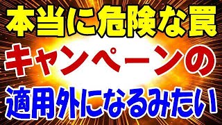 楽天モバイル 極悪システムの威力発揮! 三木谷キャンペーン