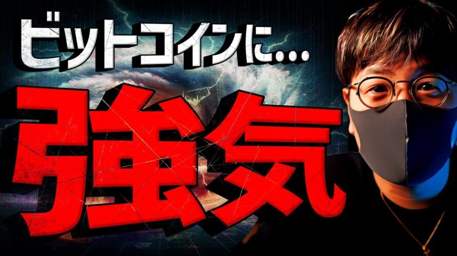 仮想通貨投資家は今ビットコインに強気!クジラが買い漁り!