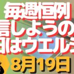 生配信！初心者大歓迎！毎週恒例通信しましょうの回！スマホちゃんと使ってる？