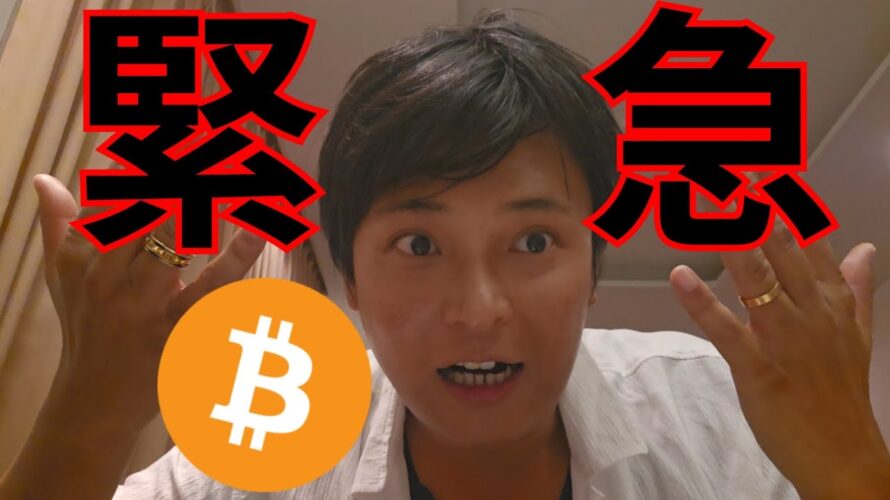 【緊急】株価やビットコインが急騰した理由と今後について解説します