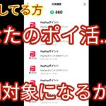 ポイ活の落とし穴
