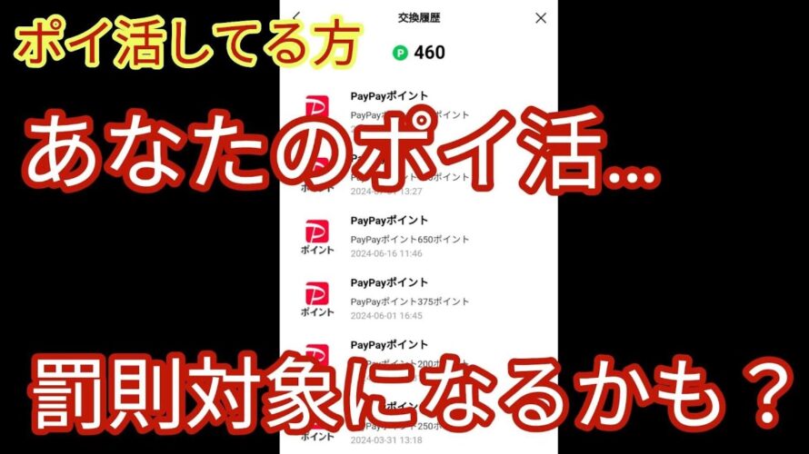 ポイ活の落とし穴