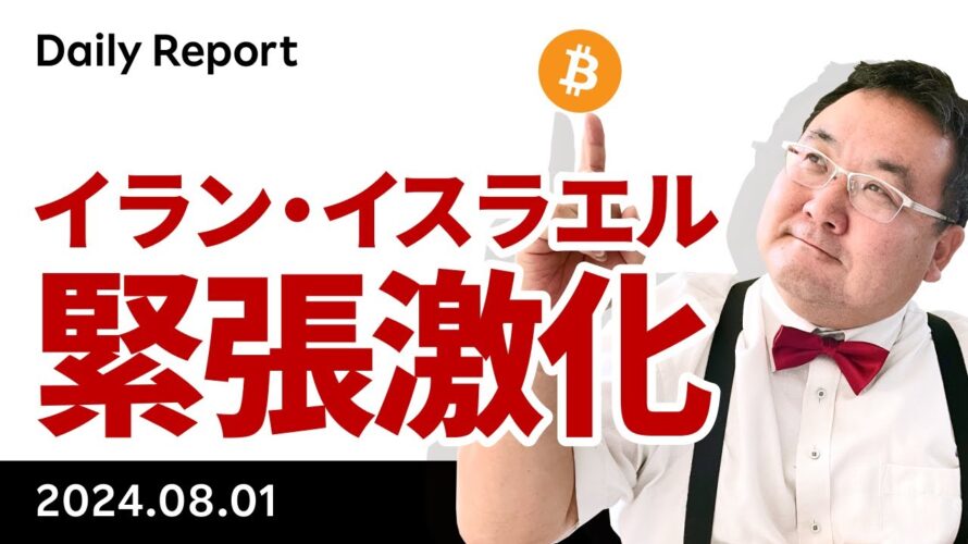 ビットコイン、イラン・イスラエル緊張激化でリスクオフ