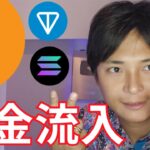 【株価 仮想通貨】様子見もビットコインに大きな資金流入