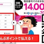 【楽天ポイントで携帯代払って毎月0円♪】楽天モバイルの魅力 楽天ポイントたくさん♪従業員紹介キャンペーンをオススメ