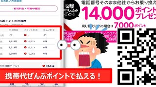 【楽天ポイントで携帯代払って毎月0円♪】楽天モバイルの魅力 楽天ポイントたくさん♪従業員紹介キャンペーンをオススメ