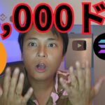 仮想通貨ビットコイン 中国政策で10月 78,000ドル(1,120万円)？ アルトコインも順調