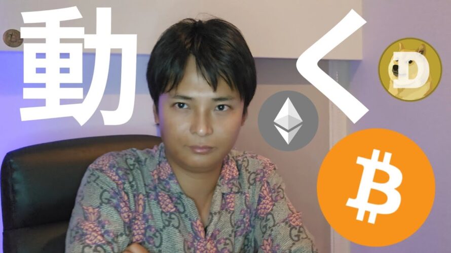 仮想通貨ビットコイン動く日だ!10月以降は爆上げ期待?