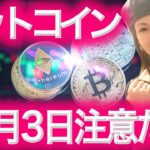 【仮想通貨最新情報】10月からバブル開始か?アルトシーズンくる兆候 BTCまり