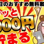 【ポイ活】難しいのが苦手な人必見！超楽々1000円稼げちゃう！9月1日のおすすめ無料案件3選をまとめました！【お得ポイ活情報/モッピー】