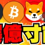 【🔥ビットコイン10倍説】バブル来るか！中国も大きな動き？／リップルがずっと強い！SEC控訴してるのにw／ミームコインも上昇中！DOGE、SHIBの今後は？POPCAT強すぎ問題w